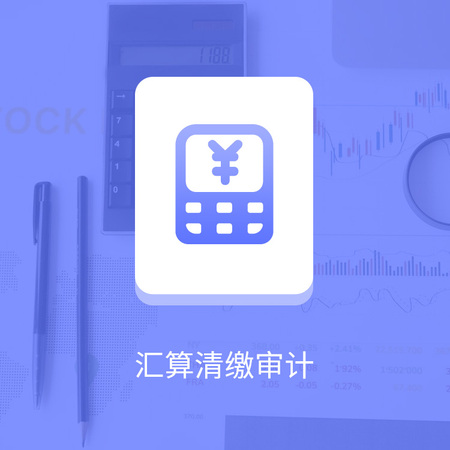 汇算清缴、研发费用归集、加计扣除